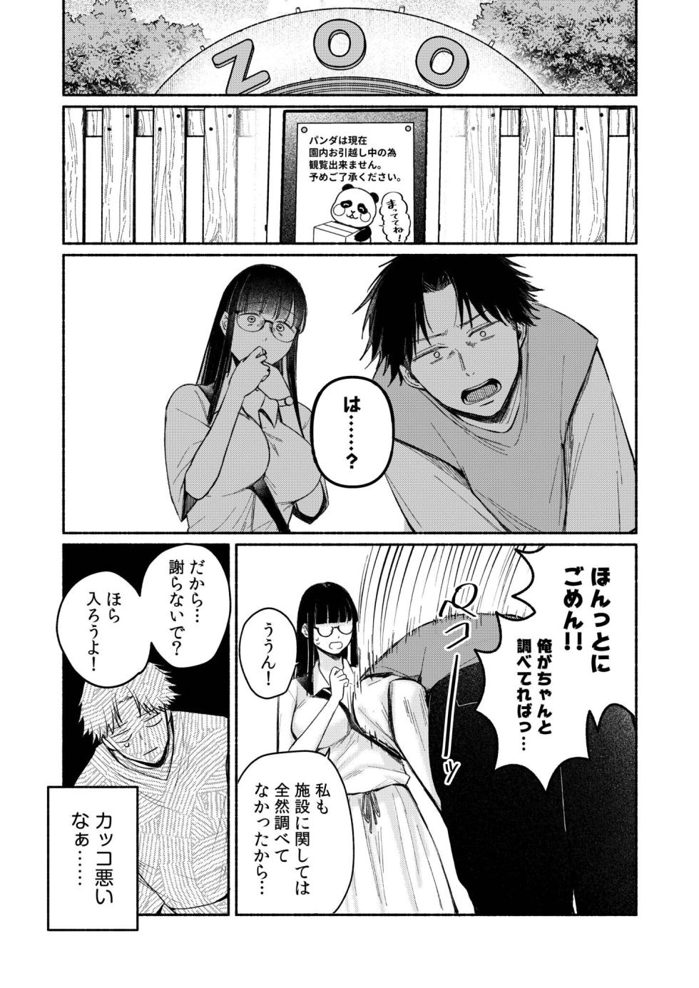 [Mikiuchi Shitei] Ushiro no Seki no Mukuchi na Kanojo ni Shudouken mo Chinko mo Nigirareta Hanashi "Denshi Tankoubon" Gekan - Page 6
