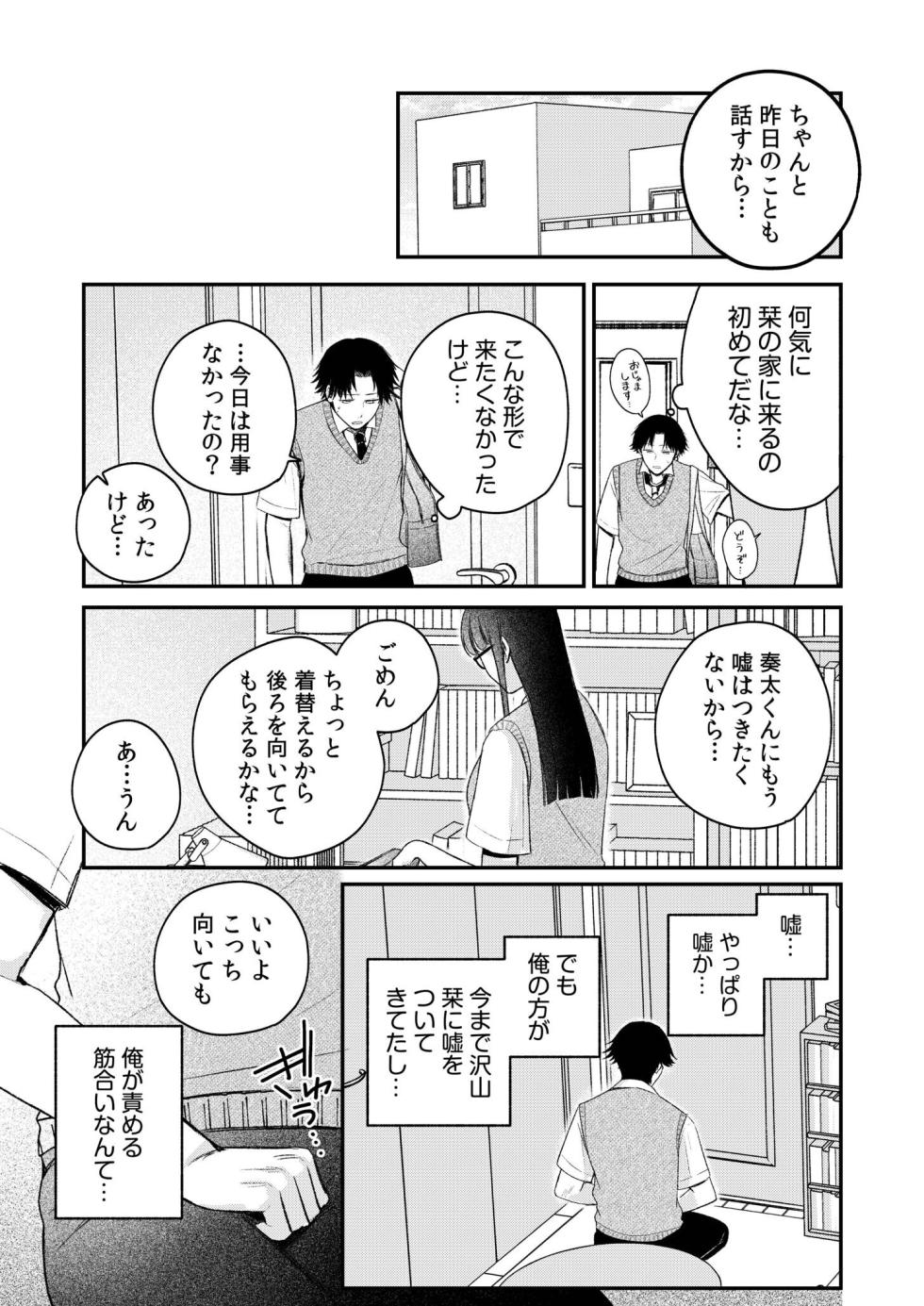 [Mikiuchi Shitei] Ushiro no Seki no Mukuchi na Kanojo ni Shudouken mo Chinko mo Nigirareta Hanashi "Denshi Tankoubon" Gekan - Page 33