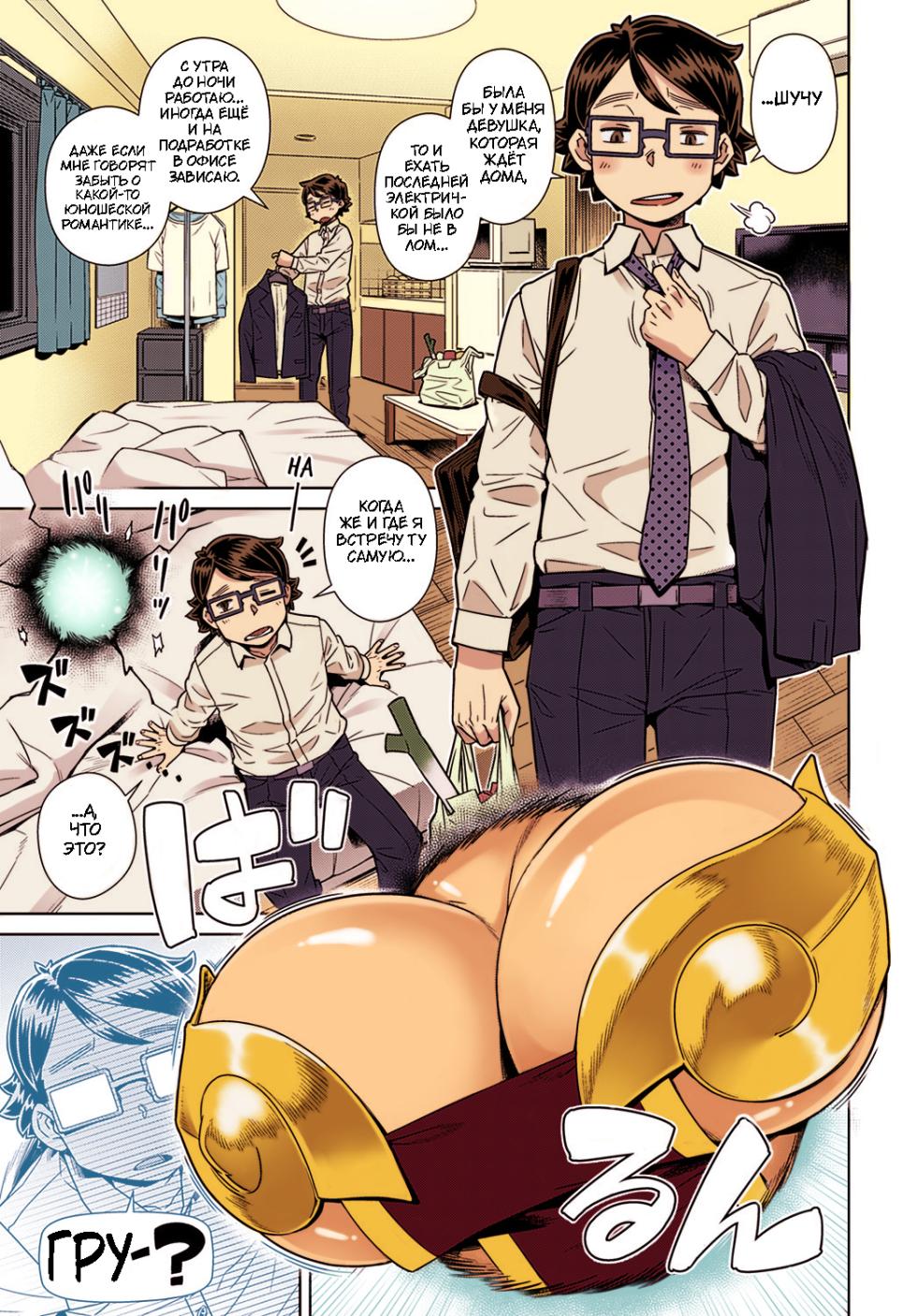 [Kousuke] Демон Лорд внезапно появился у меня в комнате [Color] {igar} - Page 3