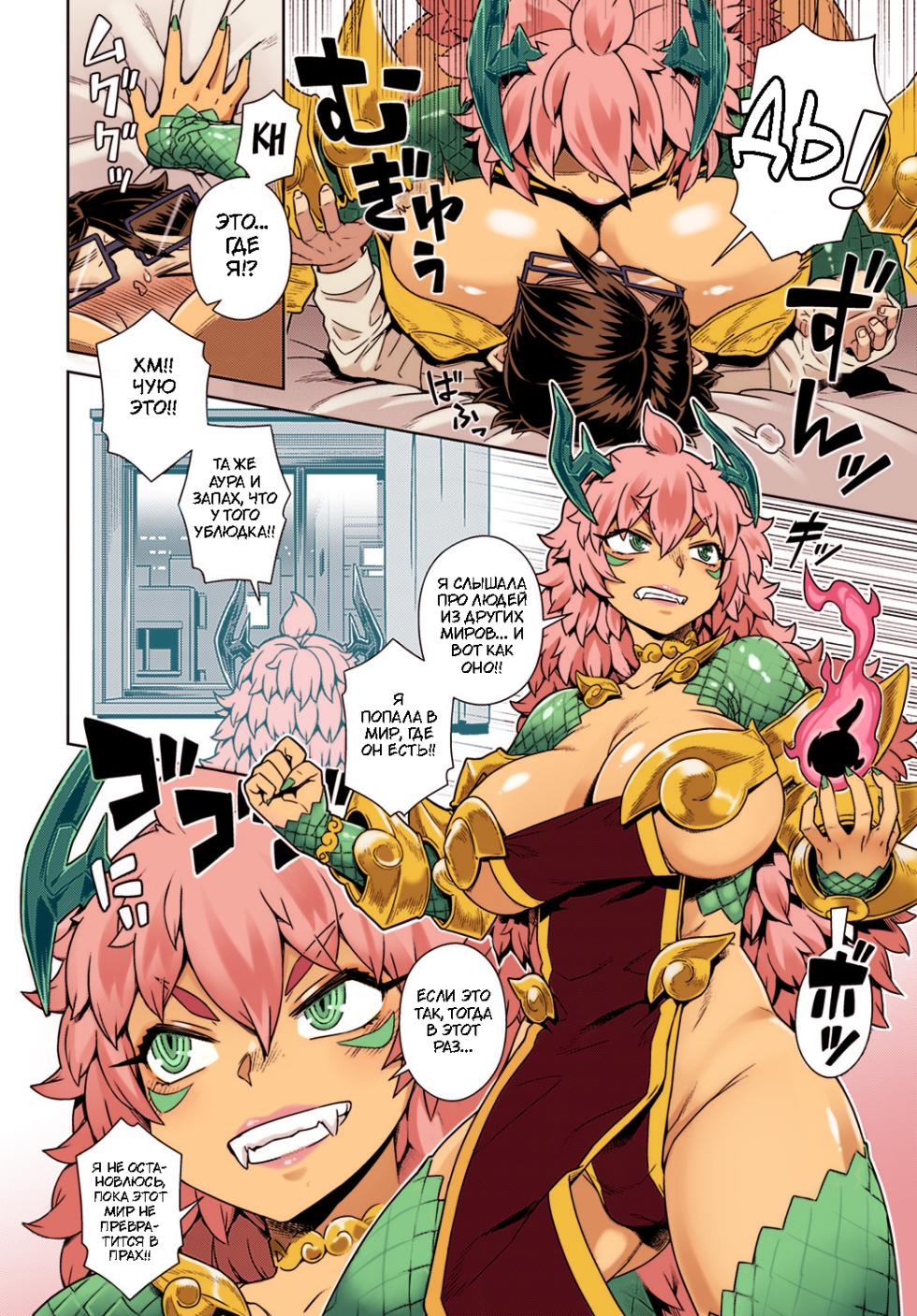 [Kousuke] Демон Лорд внезапно появился у меня в комнате [Color] {igar} - Page 4