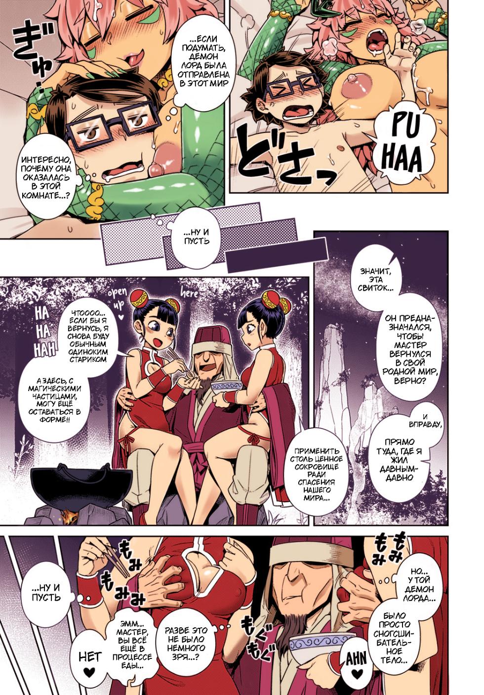 [Kousuke] Демон Лорд внезапно появился у меня в комнате [Color] {igar} - Page 24