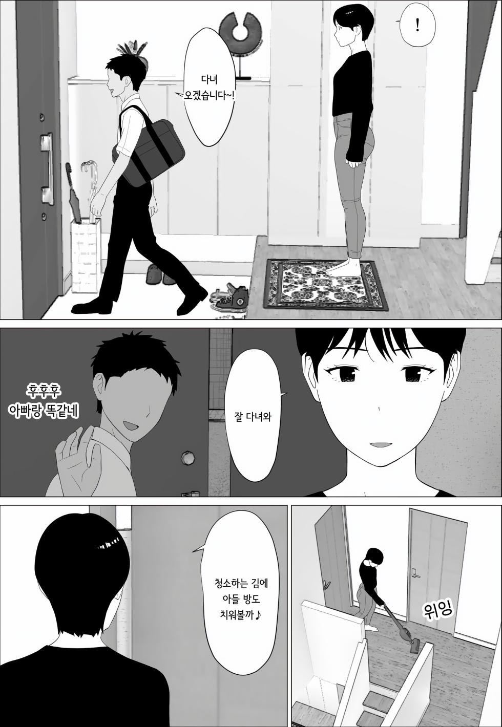 [Oroboy] Danna to no Less Kaishou no Tame ni Houkyou Shita noni  | 남편과의 섹스리스 해소를 위해 가슴 성형을 했는데 [korean] - Page 4