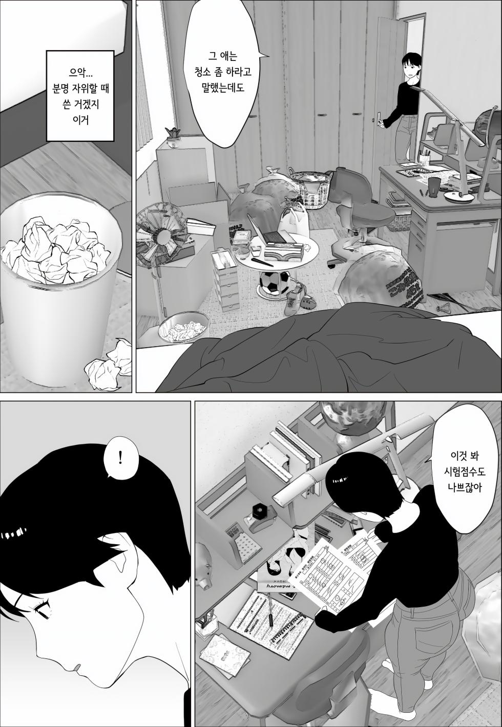 [Oroboy] Danna to no Less Kaishou no Tame ni Houkyou Shita noni  | 남편과의 섹스리스 해소를 위해 가슴 성형을 했는데 [korean] - Page 5