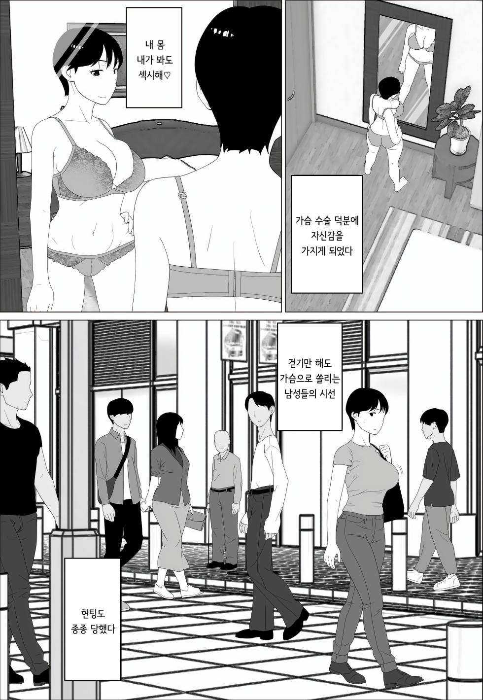 [Oroboy] Danna to no Less Kaishou no Tame ni Houkyou Shita noni  | 남편과의 섹스리스 해소를 위해 가슴 성형을 했는데 [korean] - Page 10