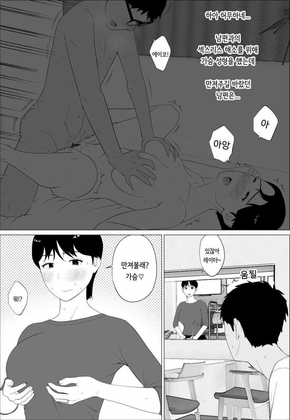 [Oroboy] Danna to no Less Kaishou no Tame ni Houkyou Shita noni  | 남편과의 섹스리스 해소를 위해 가슴 성형을 했는데 [korean] - Page 13