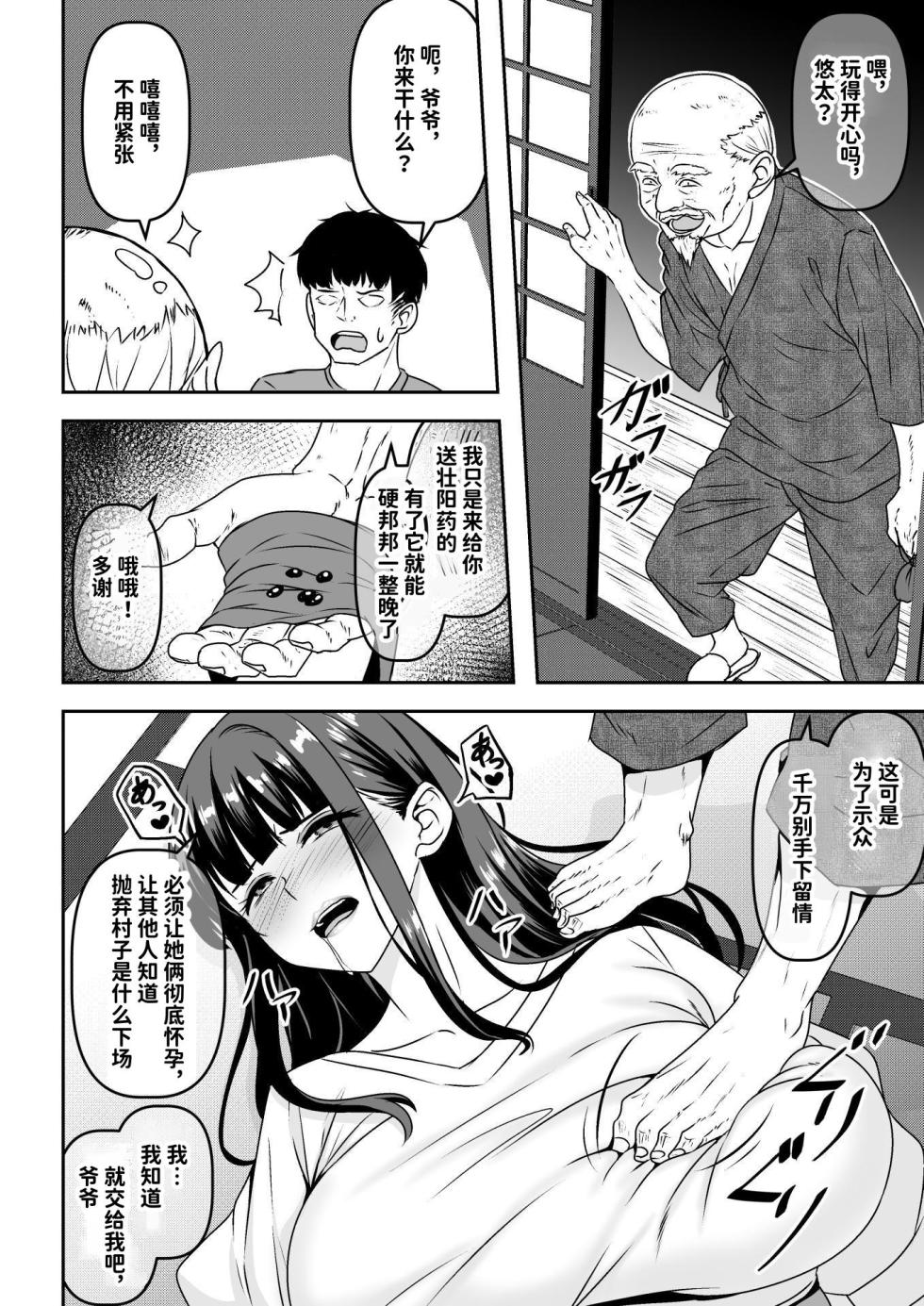 [割り箸効果] 因習村の同窓会は人妻になった同級生に泥●托卵レ◯プし放題 [Chinese] [space6ar] [Digital] - Page 4