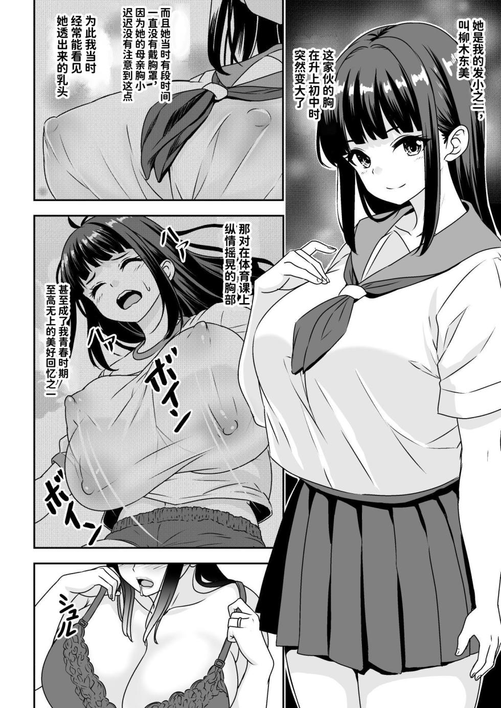 [割り箸効果] 因習村の同窓会は人妻になった同級生に泥●托卵レ◯プし放題 [Chinese] [space6ar] [Digital] - Page 6