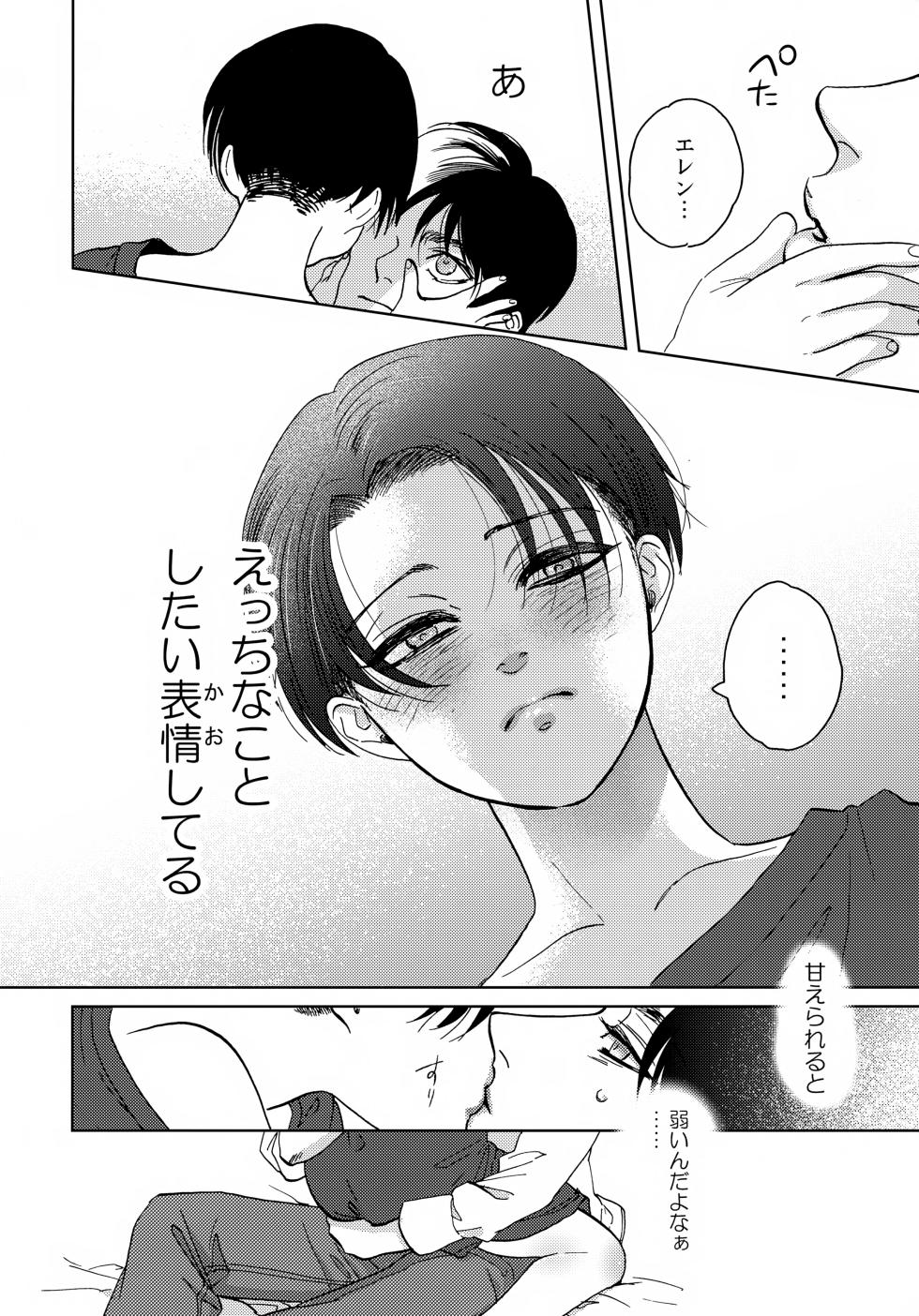 [Sabi (rasu)] Omawari-san Kono Ko Desu (Shingeki no Kyojin) - Page 5