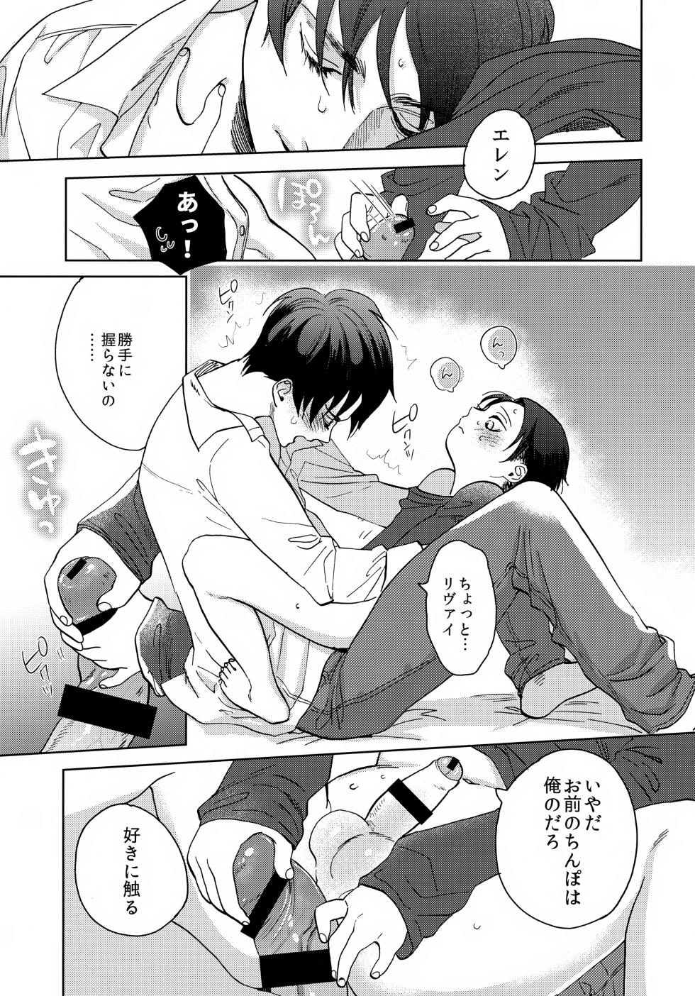 [Sabi (rasu)] Omawari-san Kono Ko Desu (Shingeki no Kyojin) - Page 8