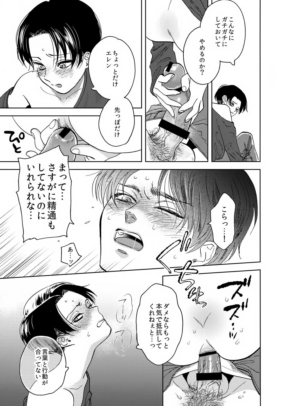 [Sabi (rasu)] Omawari-san Kono Ko Desu (Shingeki no Kyojin) - Page 12