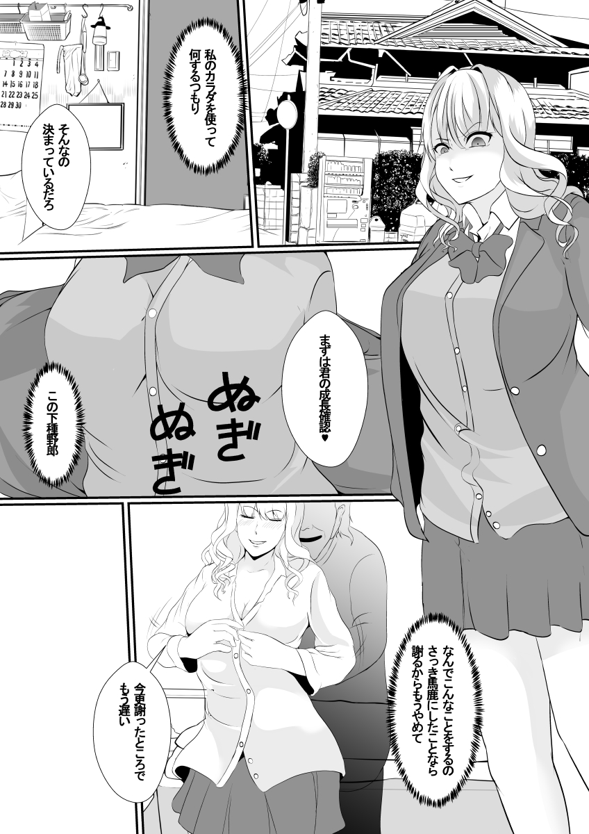 [Hyoui no Jikan] Osananajimi no Kawa ha Yoku Najimu - Page 9