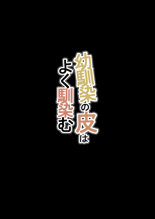 [Hyoui no Jikan] Osananajimi no Kawa ha Yoku Najimu - Page 20