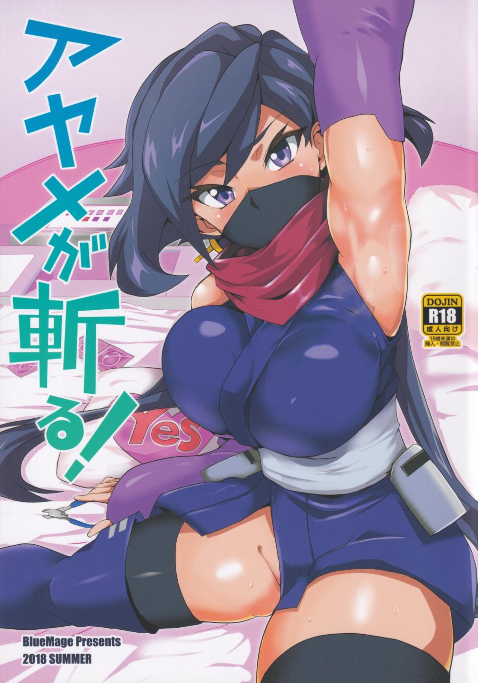[BlueMage (Aoi Manabu)] Ayame ga Kiru! (Gundam Build Divers) [Chinese] [B_Meow个人汉化] - Page 2