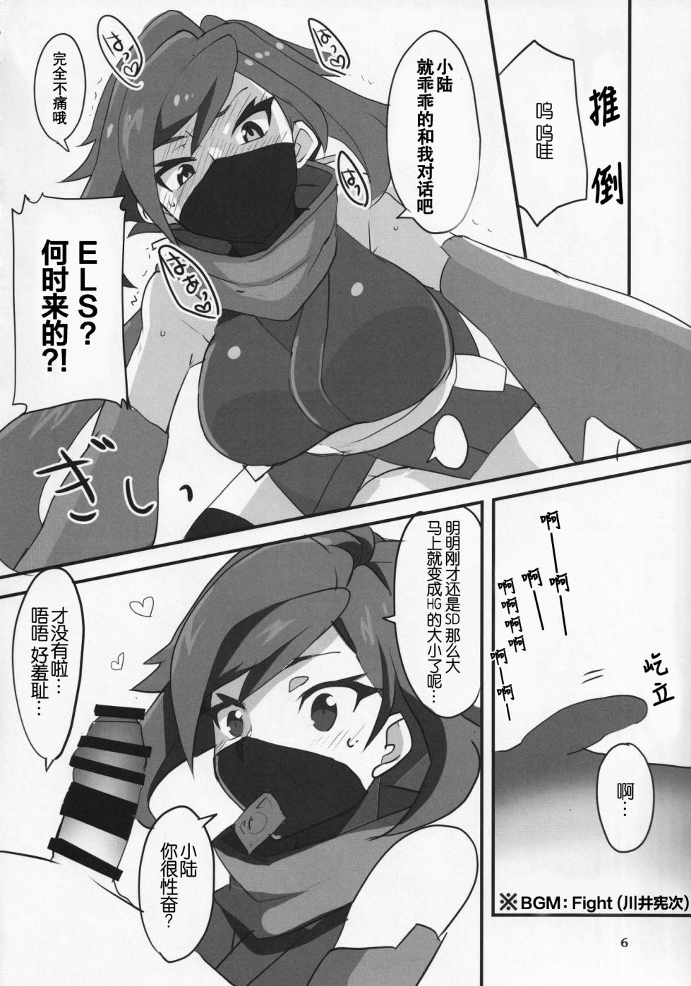 [BlueMage (Aoi Manabu)] Ayame ga Kiru! (Gundam Build Divers) [Chinese] [B_Meow个人汉化] - Page 6