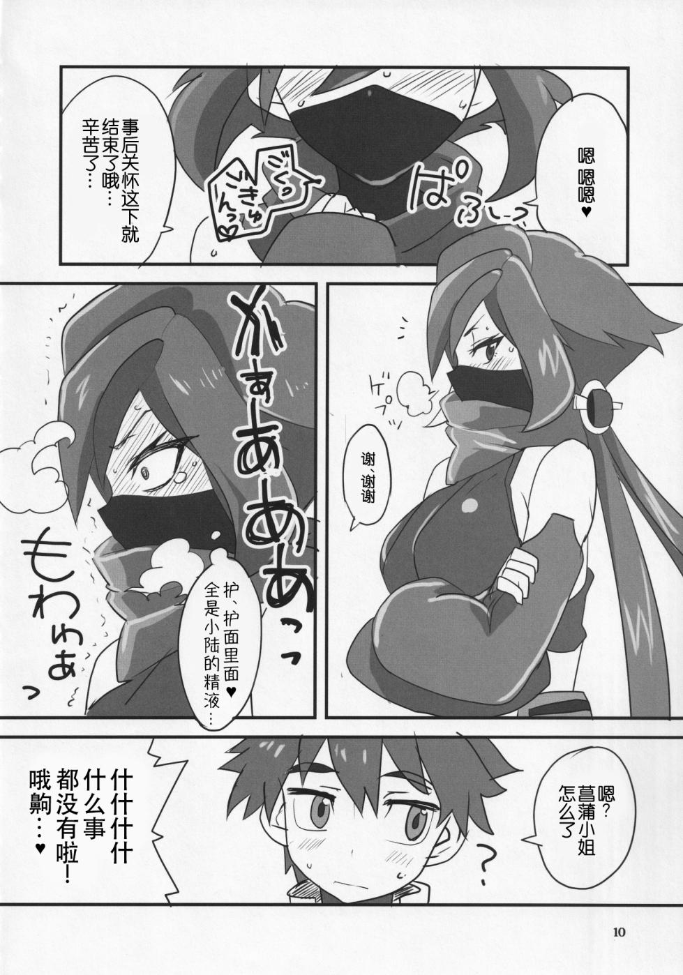[BlueMage (Aoi Manabu)] Ayame ga Kiru! (Gundam Build Divers) [Chinese] [B_Meow个人汉化] - Page 10