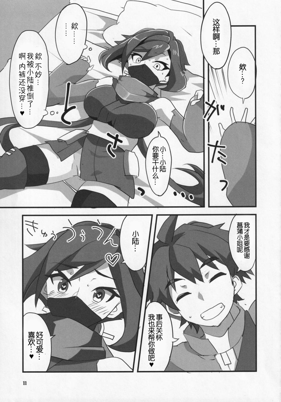 [BlueMage (Aoi Manabu)] Ayame ga Kiru! (Gundam Build Divers) [Chinese] [B_Meow个人汉化] - Page 11