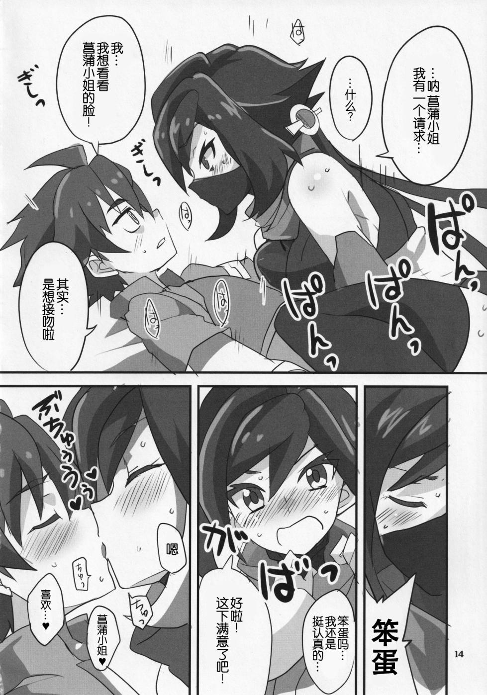 [BlueMage (Aoi Manabu)] Ayame ga Kiru! (Gundam Build Divers) [Chinese] [B_Meow个人汉化] - Page 14
