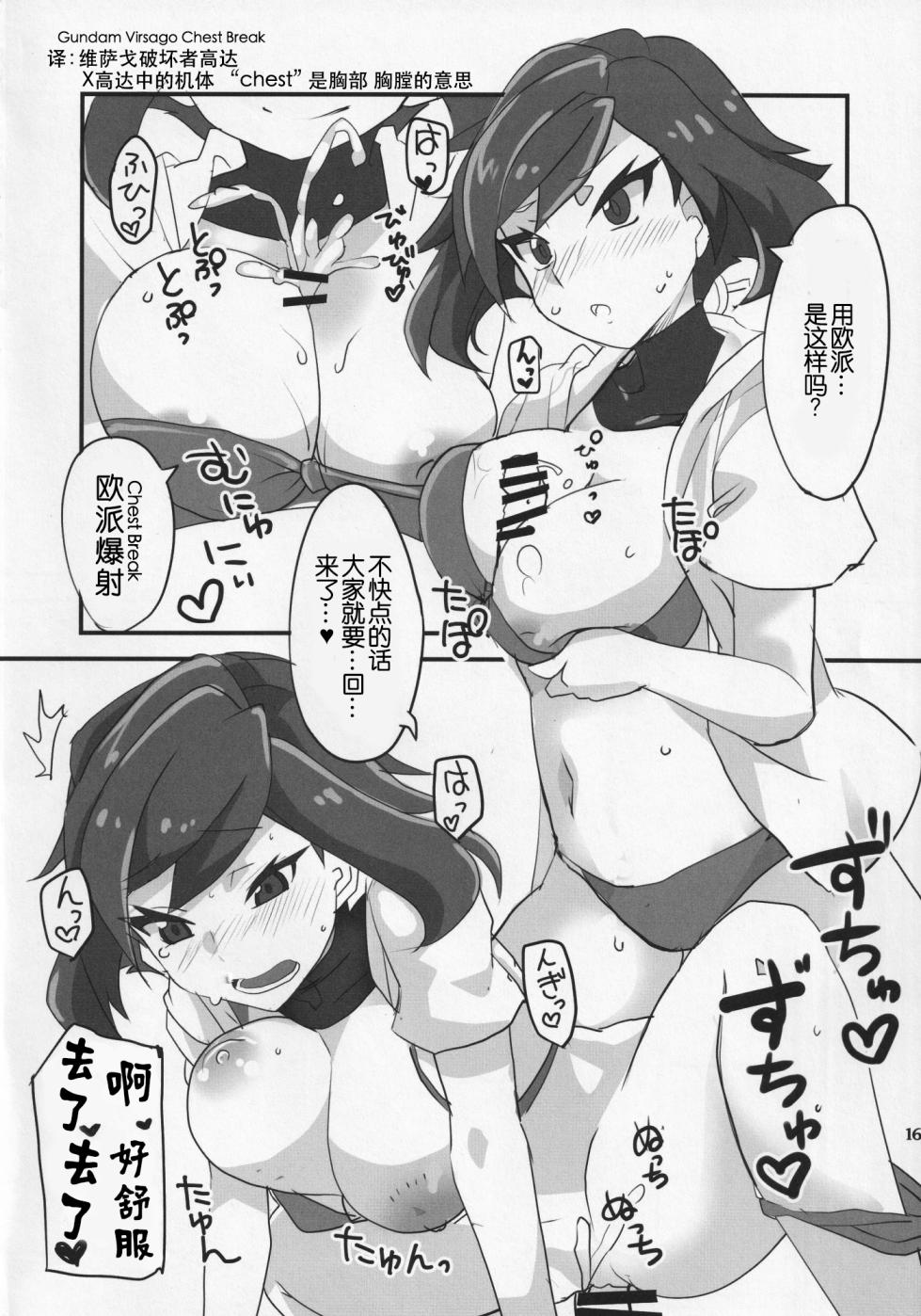 [BlueMage (Aoi Manabu)] Ayame ga Kiru! (Gundam Build Divers) [Chinese] [B_Meow个人汉化] - Page 16