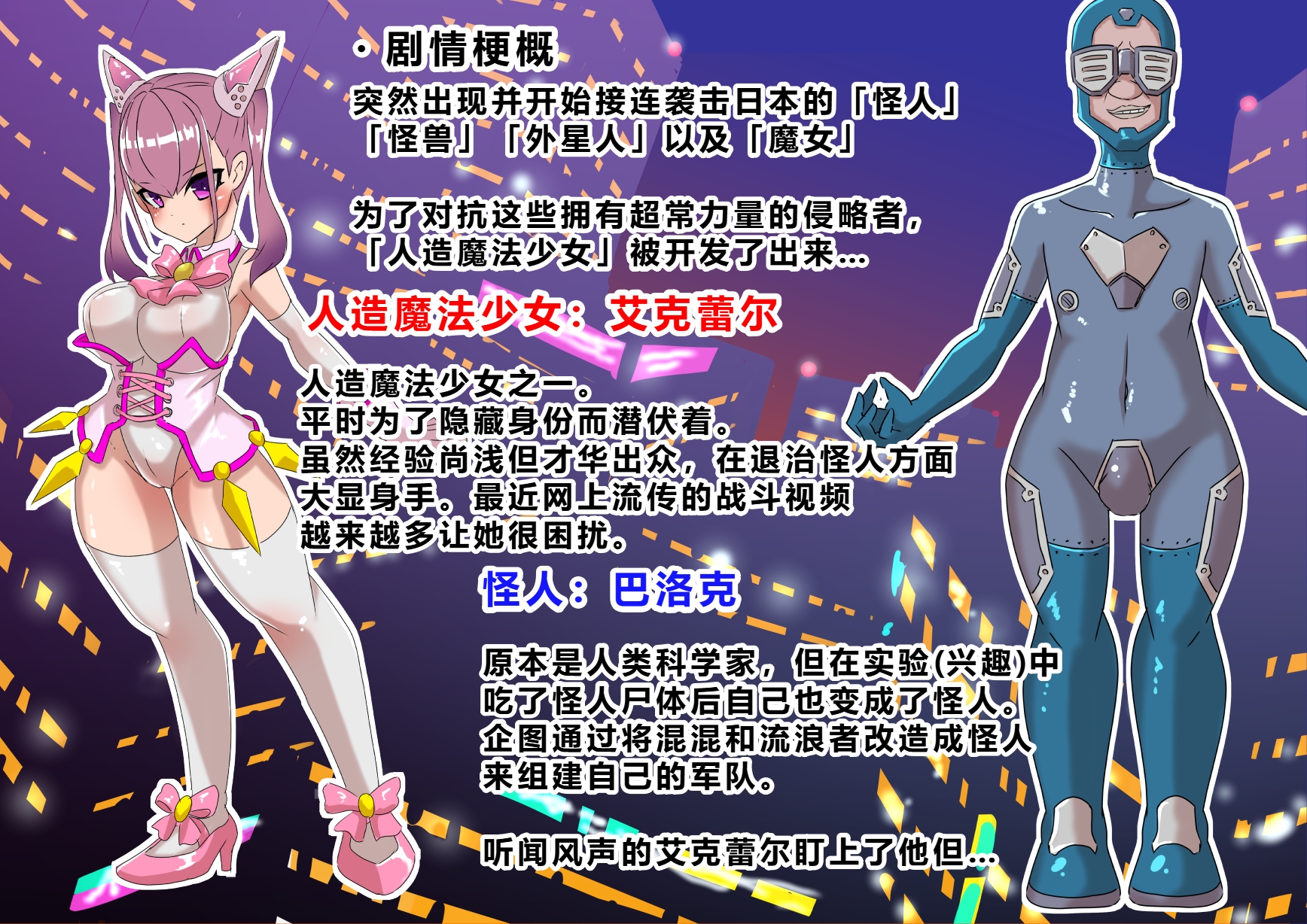 [Chinpura] Seigi no Heroine Sennou Choukyou ~Jinzou Mahou Shoujo Eclair VS Kyou Kagakusha~ [Chinese] [AI Translated] - Page 2