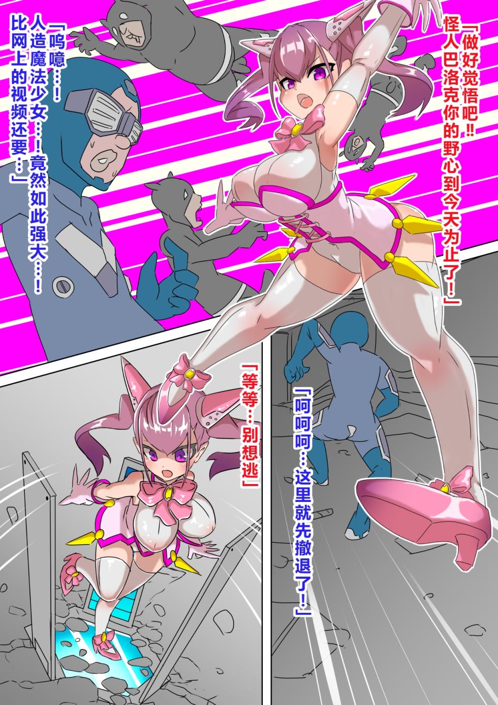 [Chinpura] Seigi no Heroine Sennou Choukyou ~Jinzou Mahou Shoujo Eclair VS Kyou Kagakusha~ [Chinese] [AI Translated] - Page 3