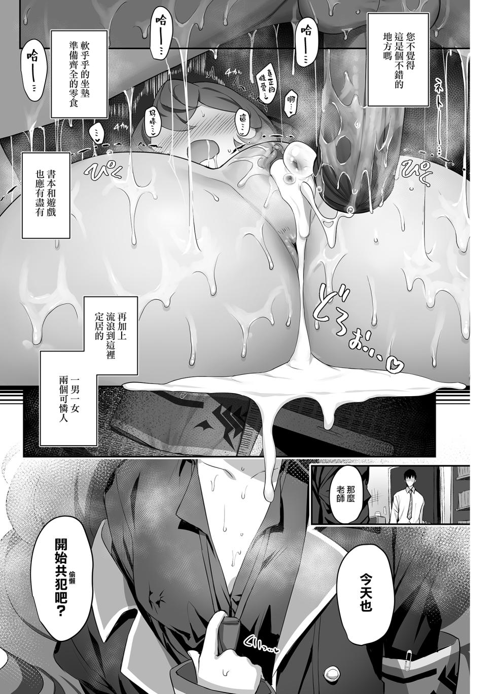 [Horizontal World (Matanonki)] Iroha Yoku | 色即欲 (Blue Archive) [Chinese] [山樱汉化 & eve重嵌] [Decensored] [Digital] - Page 26