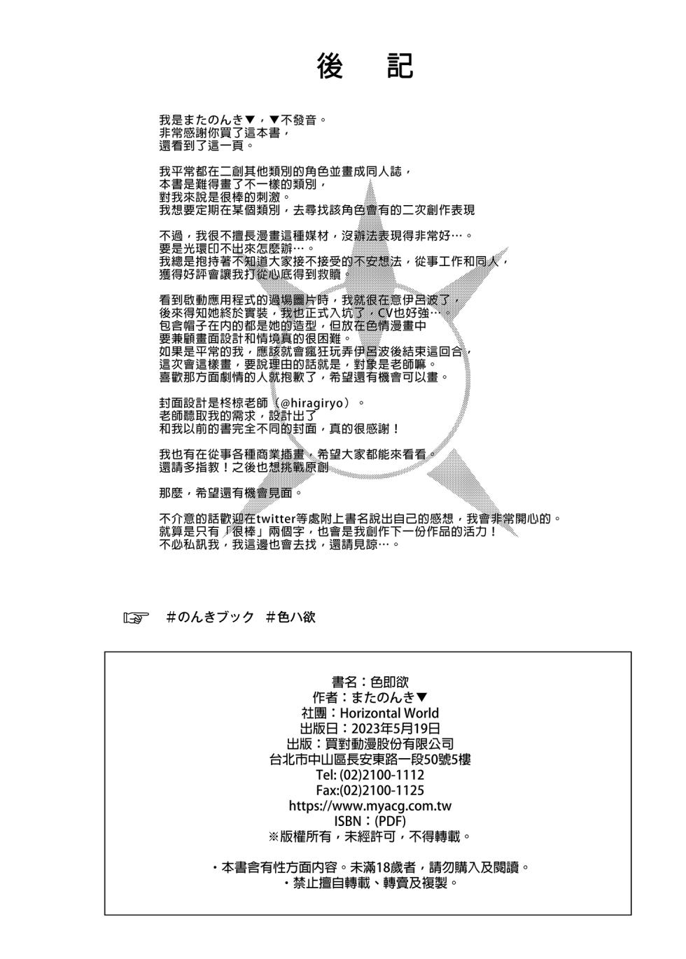 [Horizontal World (Matanonki)] Iroha Yoku | 色即欲 (Blue Archive) [Chinese] [山樱汉化 & eve重嵌] [Decensored] [Digital] - Page 28