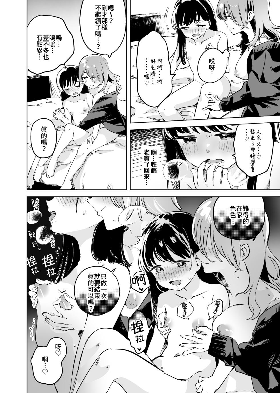 [2com (Wakadori Nikomi)] Tettei Kaihatsu!? Jakuten Chikubi Icha Les Choukyou | 徹底開發!? 弱點是乳頭的恩愛百合調教 [Chinese] [Waka個人漢化] - Page 6