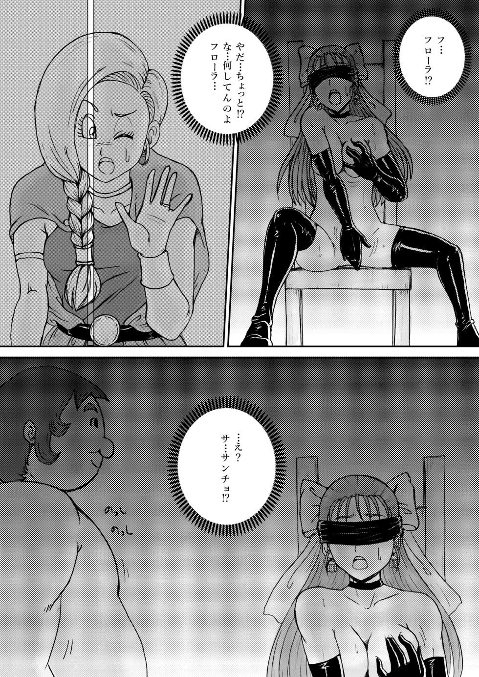[Main Carat (Main)] Choukyou Bianca (Dragon Quest V) - Page 8