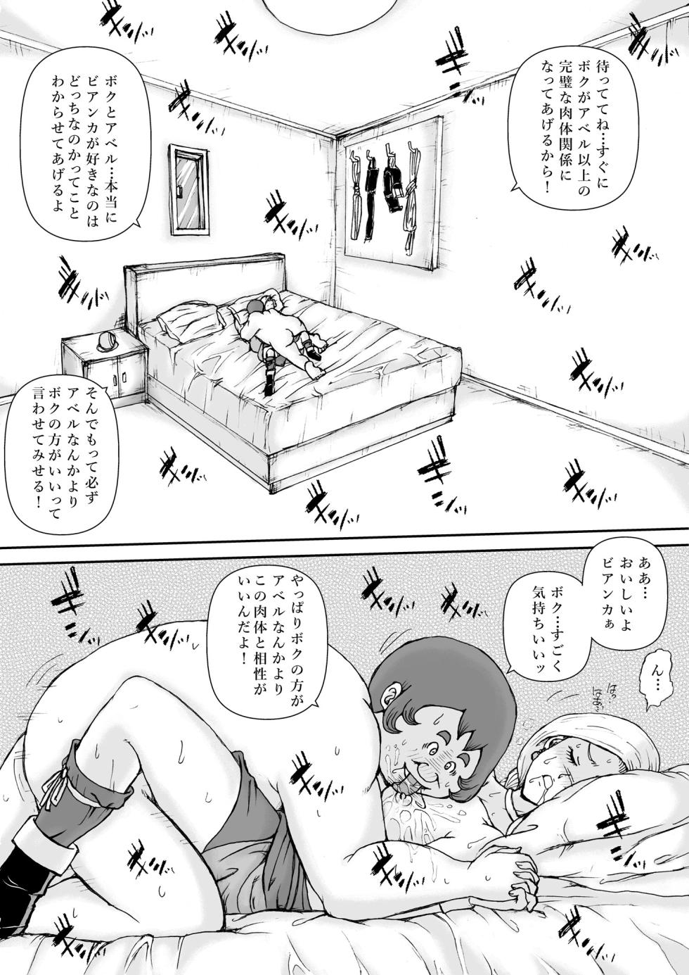 [Main Carat (Main)] Choukyou Bianca (Dragon Quest V) - Page 21