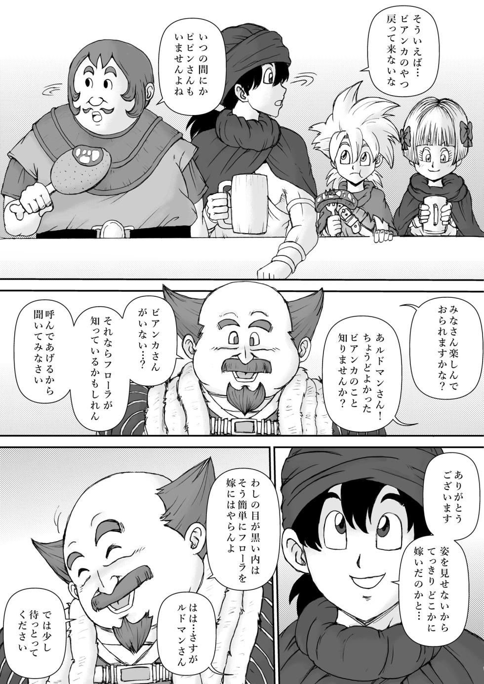 [Main Carat (Main)] Choukyou Bianca (Dragon Quest V) - Page 23