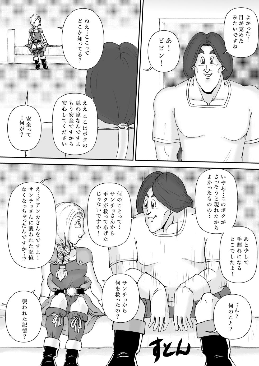 [Main Carat (Main)] Choukyou Bianca (Dragon Quest V) - Page 26