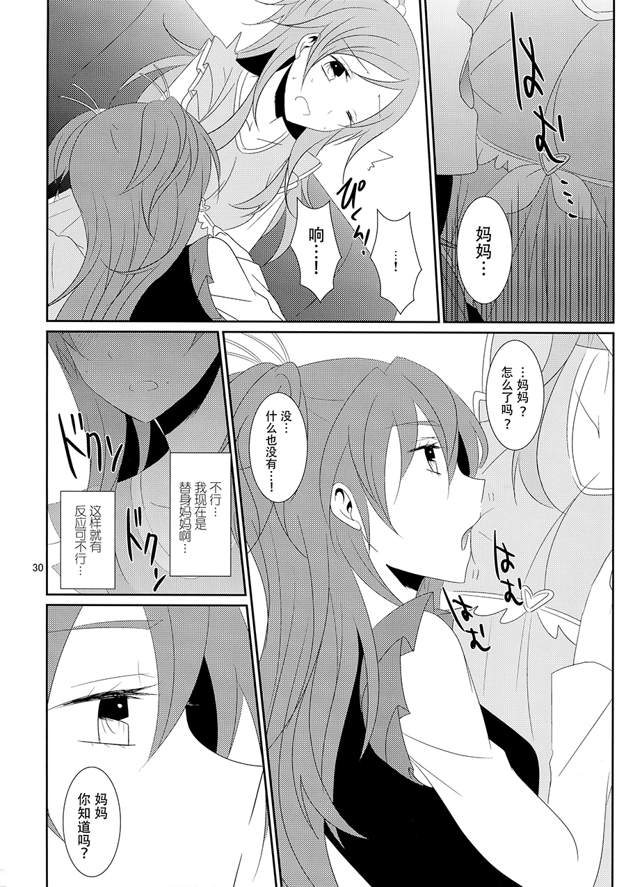 (Rainbow Flavor 12) [434 Not Found (isya)] Cure Assort 4 (Dokidoki! PreCure, Go! Princess PreCure, Suite PreCure) [Chinese] [大友同好會X一青二白汉化组] - Page 36