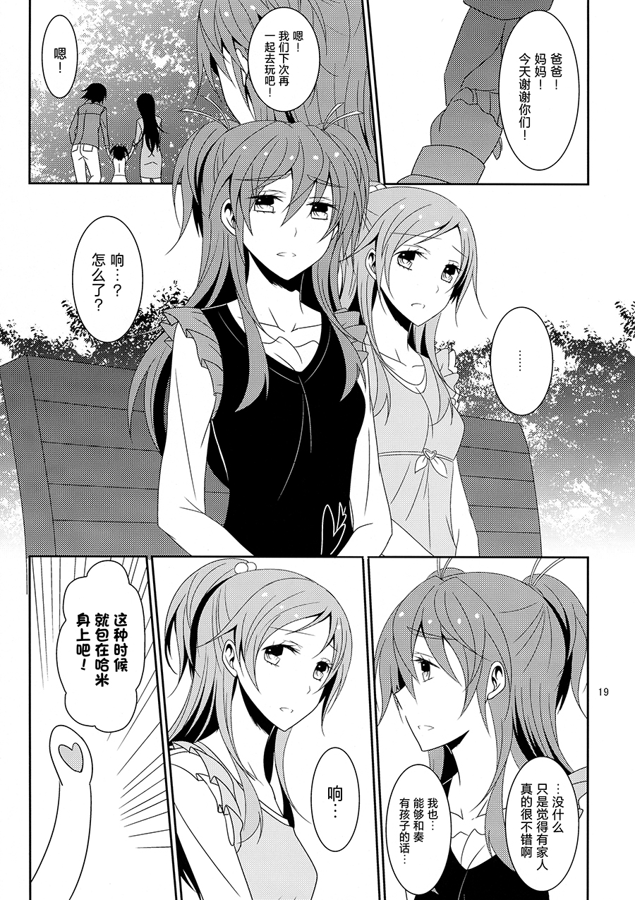 (C86) [434 Not Found (isya)] Cure Assort 2 (Dokidoki! PreCure, Suite PreCure, Smile PreCure!)[Chinese] [大友同好會X一青二白汉化组] - Page 21