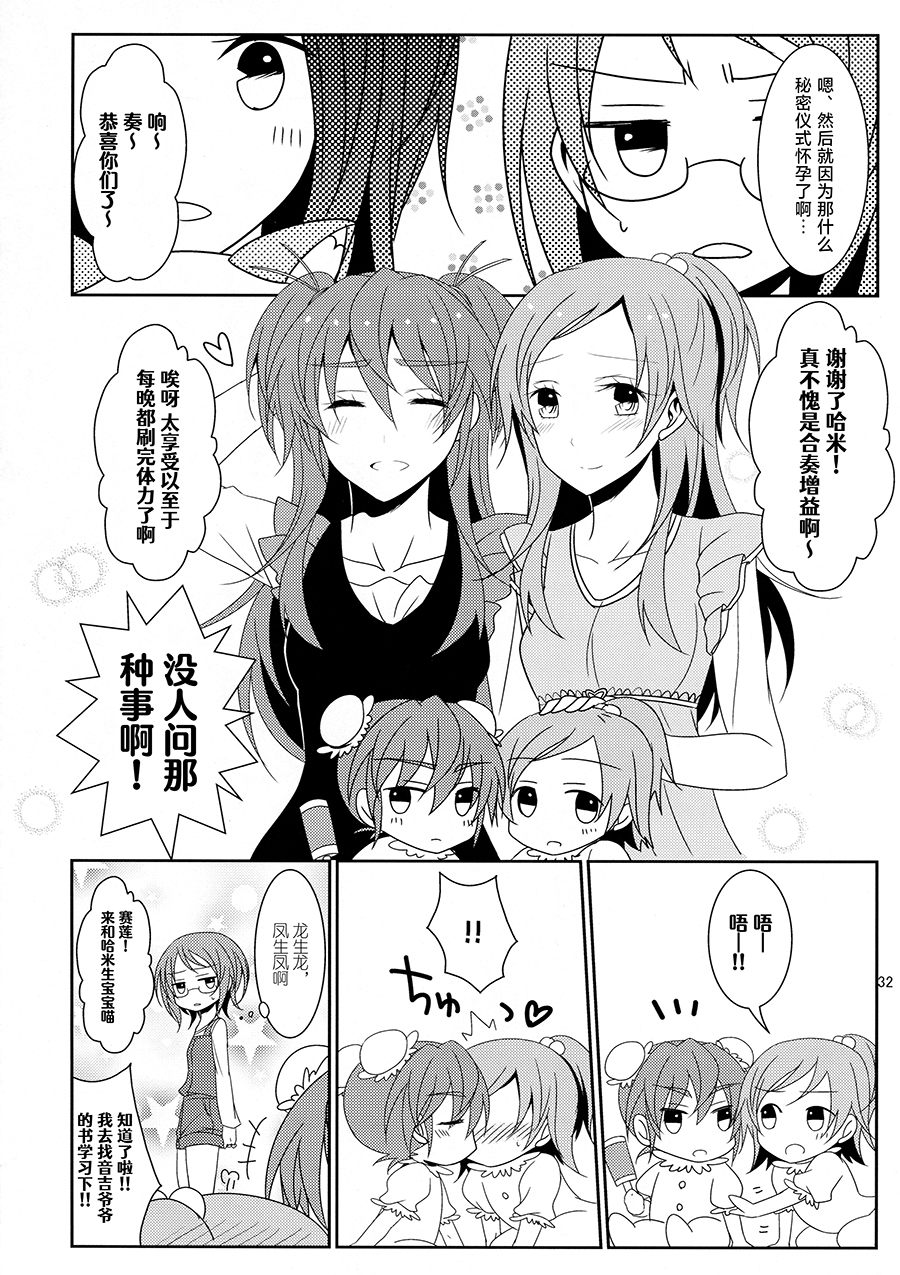 (C86) [434 Not Found (isya)] Cure Assort 2 (Dokidoki! PreCure, Suite PreCure, Smile PreCure!)[Chinese] [大友同好會X一青二白汉化组] - Page 34