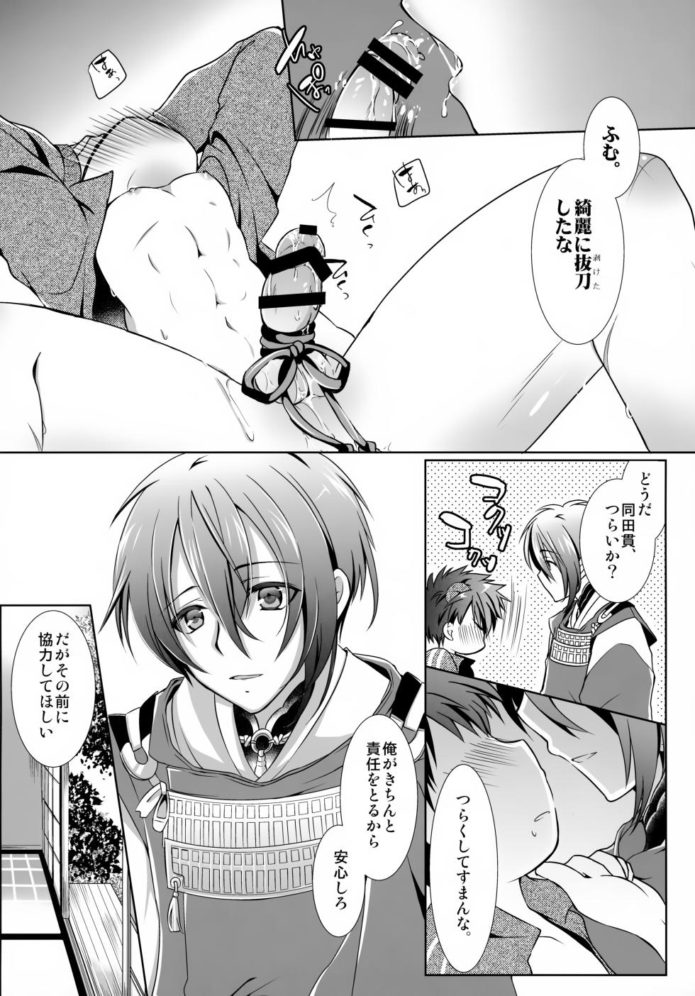 (Hyattou Ryouran ~Kimi no Heart o Shirahadori~) [Ennui-tei (Ousawa Kanata)] Ojiichan to Shotanuki. (Touken Ranbu) - Page 11