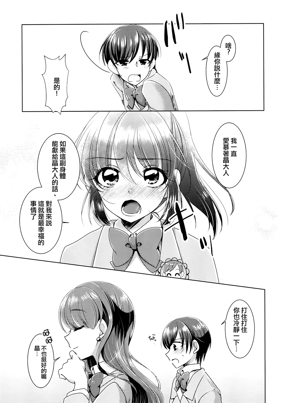 (C93) [Rope Island (Miyanoyuki)] Ookami Tiramisu (Kirakira PreCure a la Mode) [Chinese] [大友同好会] - Page 9