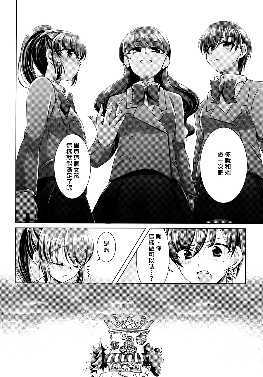 (C93) [Rope Island (Miyanoyuki)] Ookami Tiramisu (Kirakira PreCure a la Mode) [Chinese] [大友同好会] - Page 10