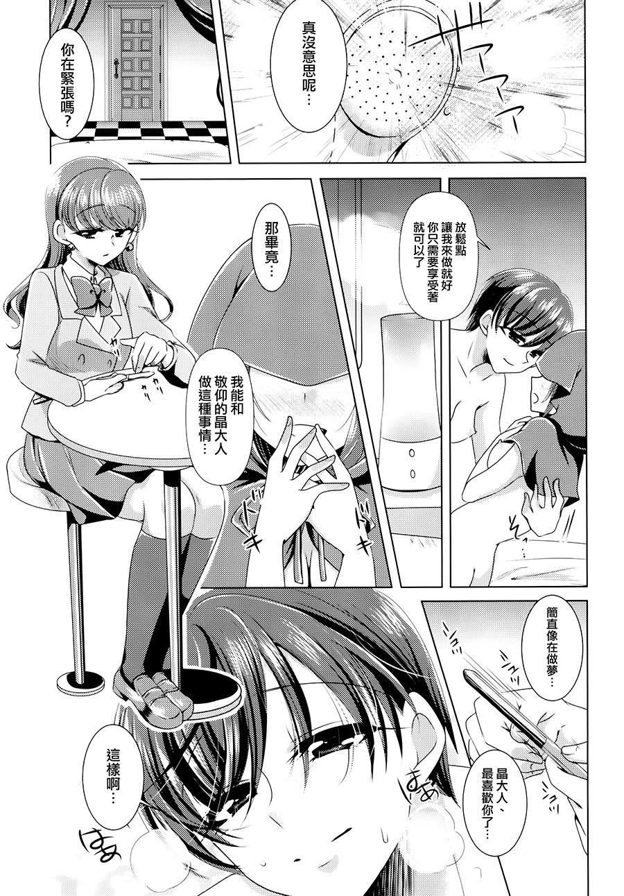 (C93) [Rope Island (Miyanoyuki)] Ookami Tiramisu (Kirakira PreCure a la Mode) [Chinese] [大友同好会] - Page 17