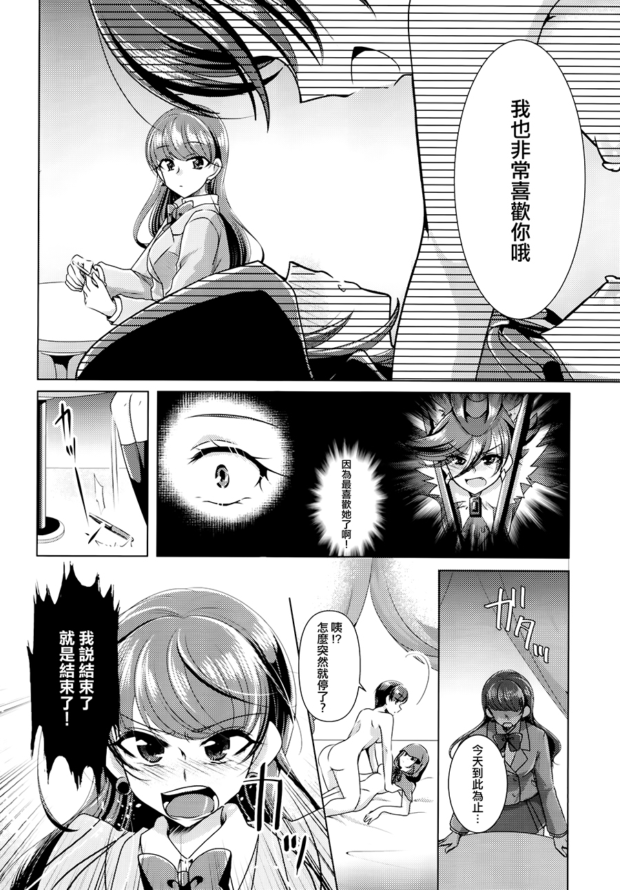(C93) [Rope Island (Miyanoyuki)] Ookami Tiramisu (Kirakira PreCure a la Mode) [Chinese] [大友同好会] - Page 18