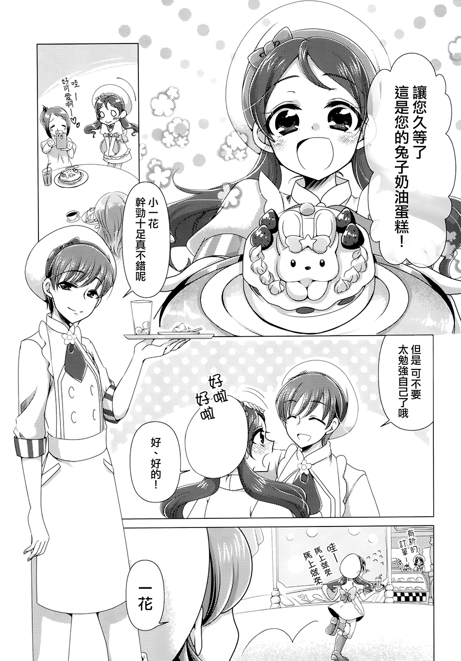 [Rope Island (Miyanoyuki)] Awaremi (Kirakira PreCure a la Mode)  [Chinese] [大友同好会] - Page 7