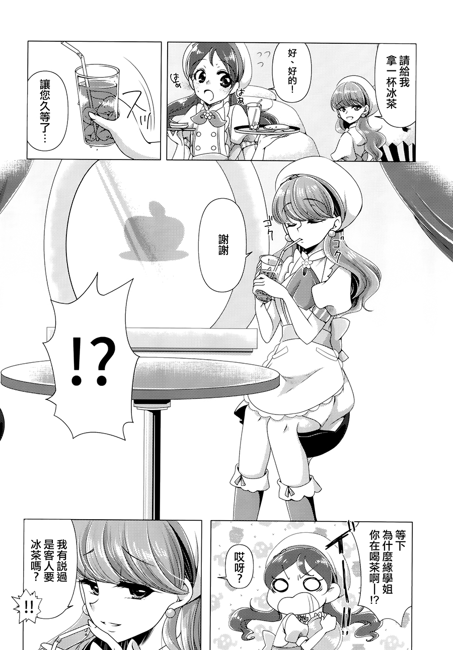 [Rope Island (Miyanoyuki)] Awaremi (Kirakira PreCure a la Mode)  [Chinese] [大友同好会] - Page 8