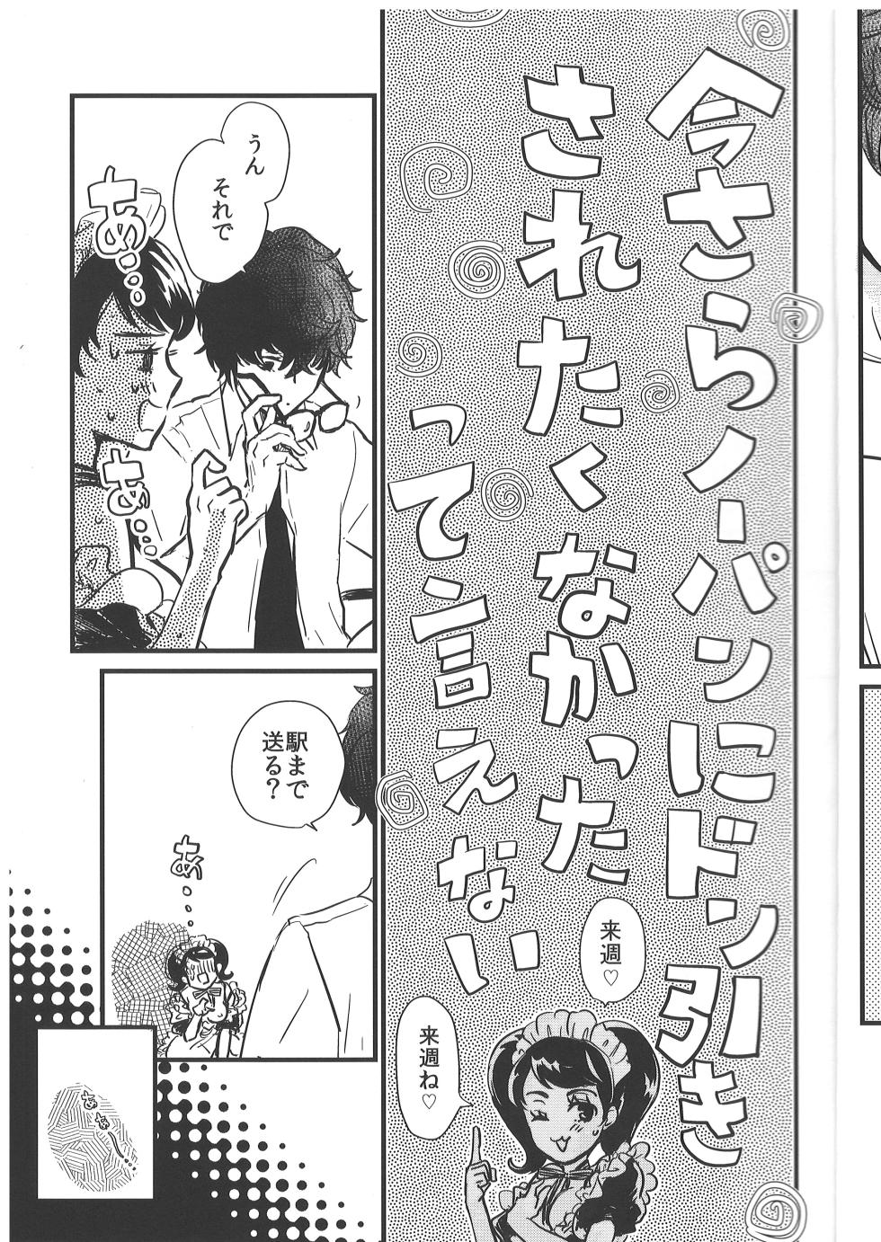 (C100) [Mugiwara Club (Komugi)] Pantsu x3 - Pantsu Pantsu Pantsu!! (Persona 5) - Page 10