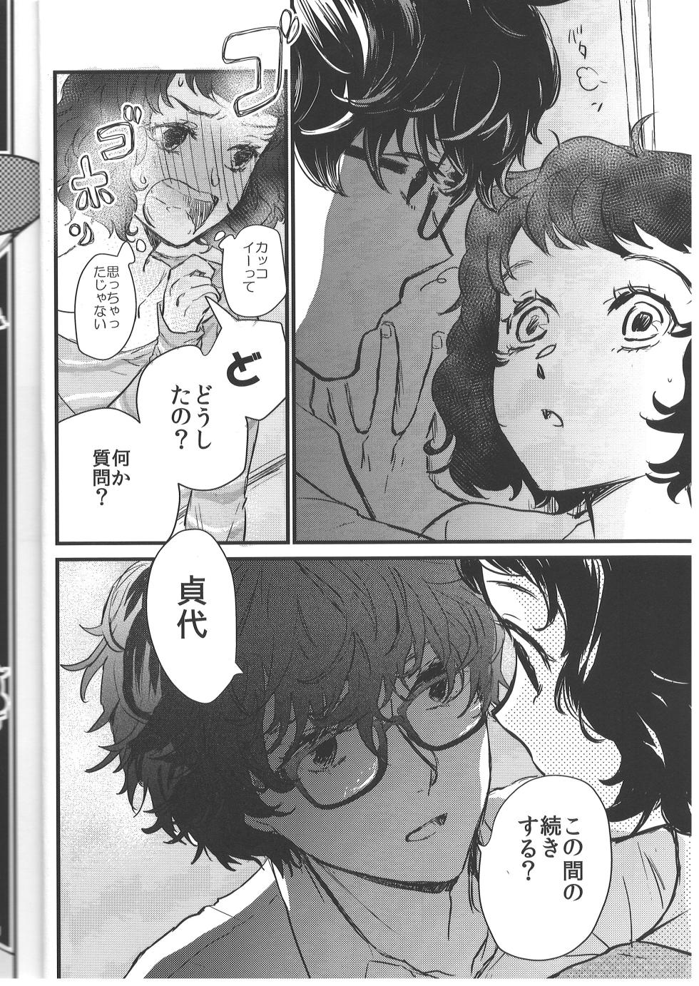 (C100) [Mugiwara Club (Komugi)] Pantsu x3 - Pantsu Pantsu Pantsu!! (Persona 5) - Page 13