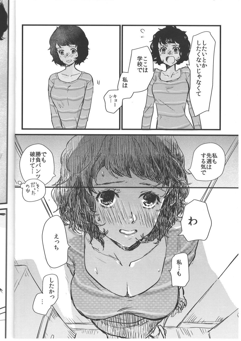 (C100) [Mugiwara Club (Komugi)] Pantsu x3 - Pantsu Pantsu Pantsu!! (Persona 5) - Page 15