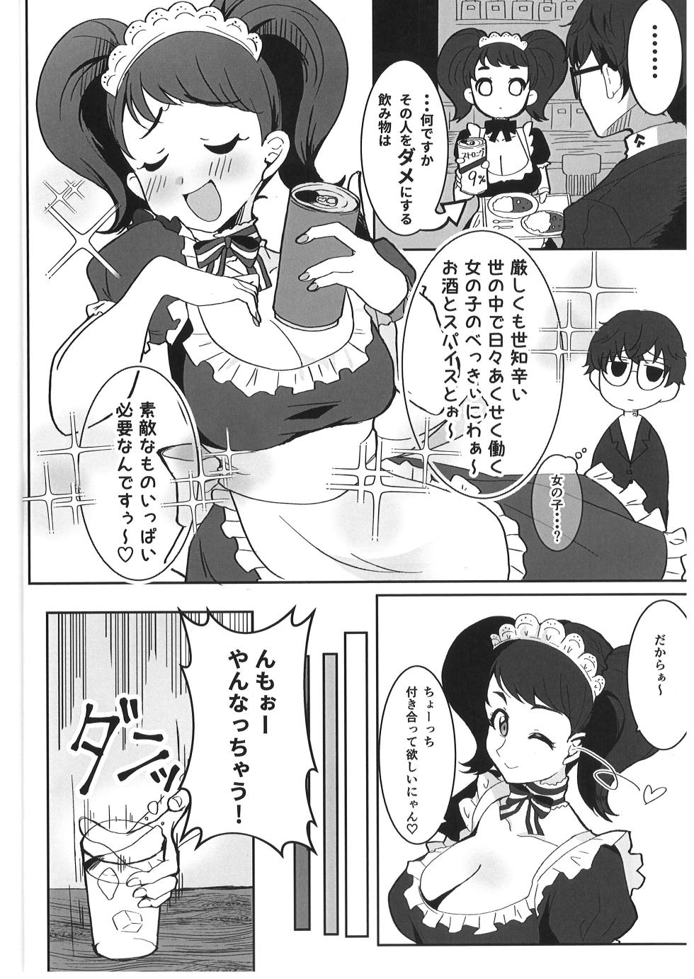 (C103) [AAA (Koyuki)] Sensei ga, Ecchi desu! (Persona 5) - Page 3