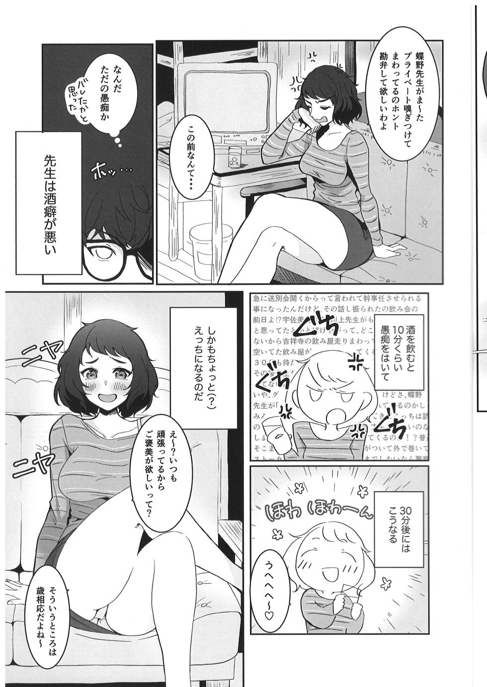 (C103) [AAA (Koyuki)] Sensei ga, Ecchi desu! (Persona 5) - Page 4