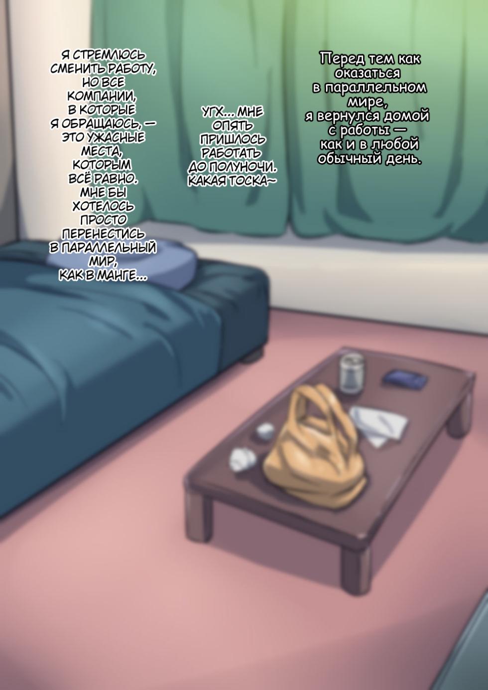 [Hagurumarokuro (Silver Radish)] Isekai no Otokonoko to xx [Russian] [﻿Erektsiya, tarakashka806] - Page 6