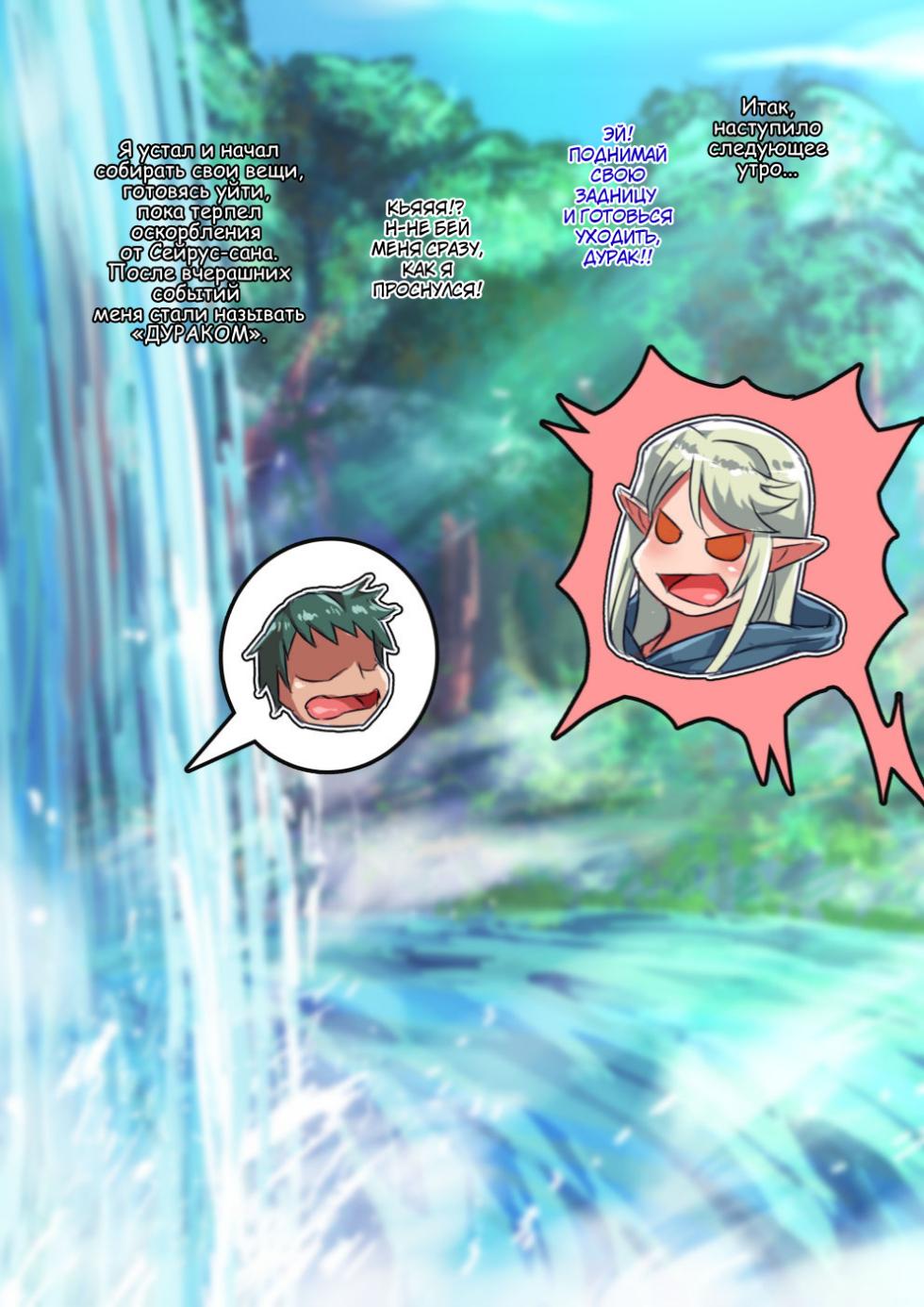 [Hagurumarokuro (Silver Radish)] Isekai no Otokonoko to xx [Russian] [﻿Erektsiya, tarakashka806] - Page 36