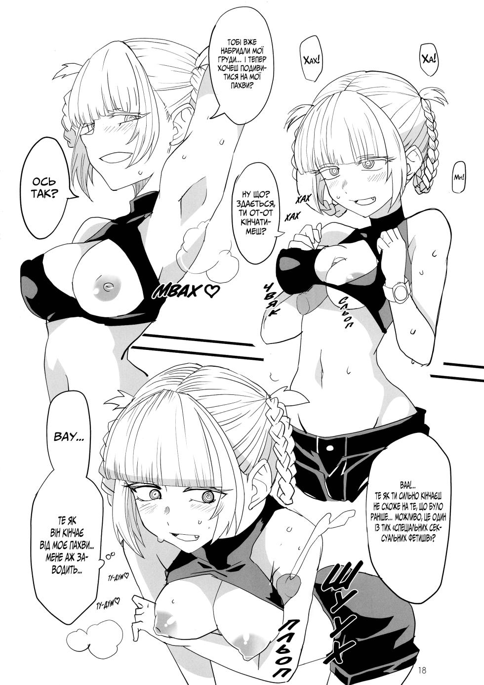 [BlueMage (Aoi Manabu)] Soineya no Uta | Ніч , де стогін стає колисковою (Yofukashi no Uta) [Ukrainian] [Decensored] [2020-01-26] - Page 18