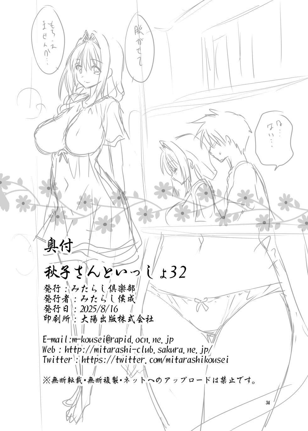 [Mitarashi Club (Mitarashi Kousei)] Akiko-san to Issho 32 (Kanon) [Digital] - Page 33
